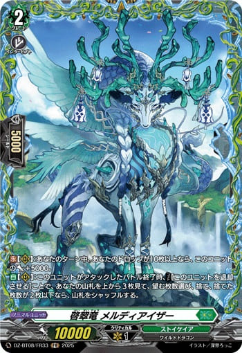 啓翠竜 メルディアイザー