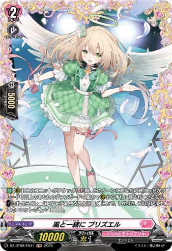 風と一緒に プリズエル