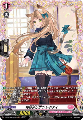 毎日少しずつ レジティ