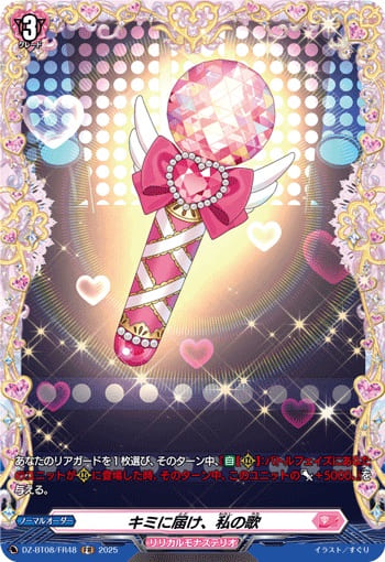 キミに届け、私の歌