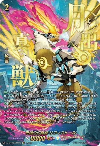 奇跡の幻真獣 リフィストール