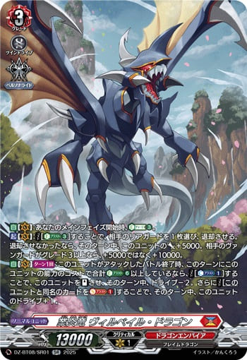 業炎竜 ヴィルベイル・ドラゴン