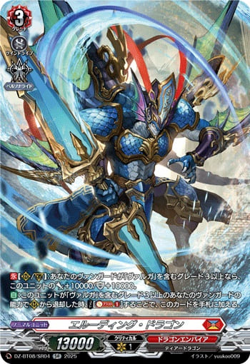 エルーディング・ドラゴン