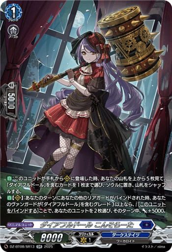 ダイアフルドール こんそらーた