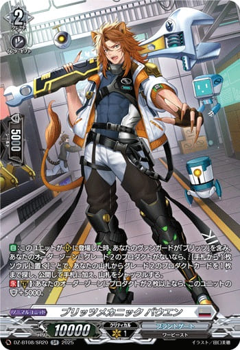 ブリッツメカニック バウエン