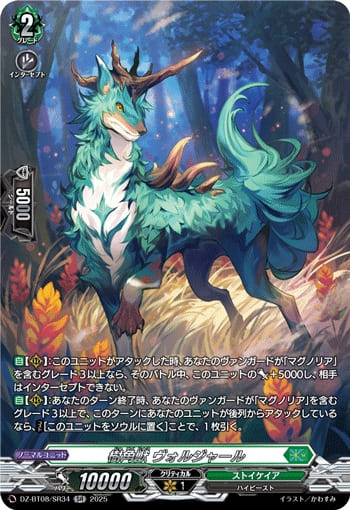 樹角獣 ヴォルジャール