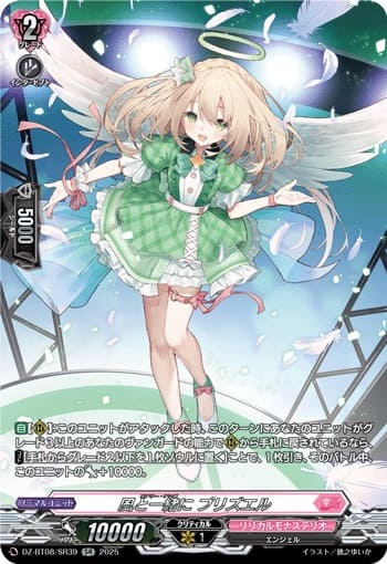 風と一緒に プリズエル