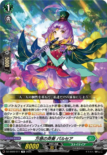 万感の斉奏 パルセア