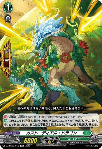 カストーディアル・ドラゴン