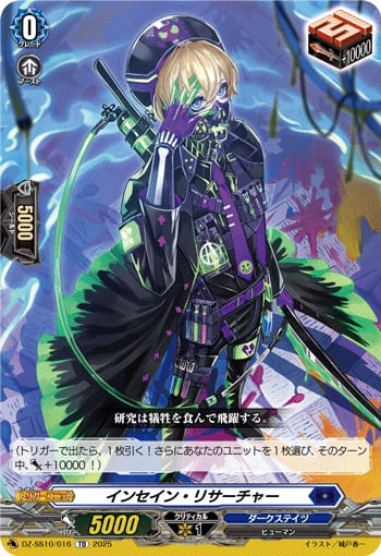 インセイン・リサーチャー