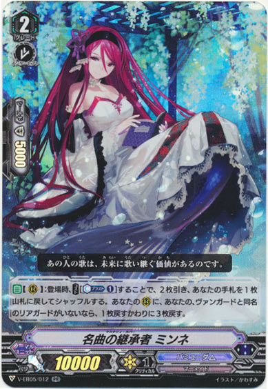 名曲の継承者 ミンネ