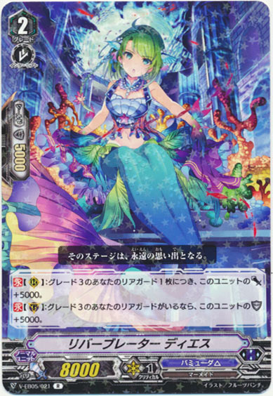 リバーブレーター ディエス