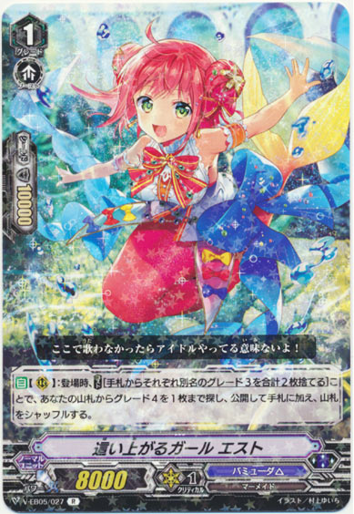 這い上がるガール エスト