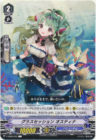 グラスセッション オスティナ