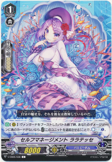 セルフマネージメント ララテッセ