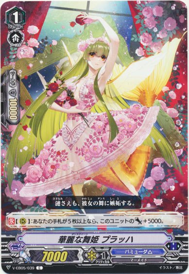 華麗な舞姫 プラッハ