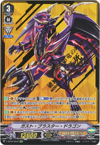 ガスト・ブラスター・ドラゴン