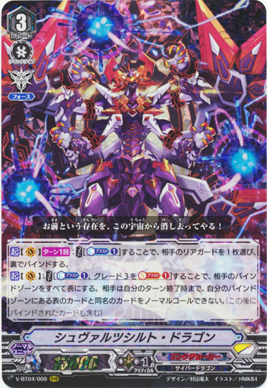 シュヴァルツシルト・ドラゴン