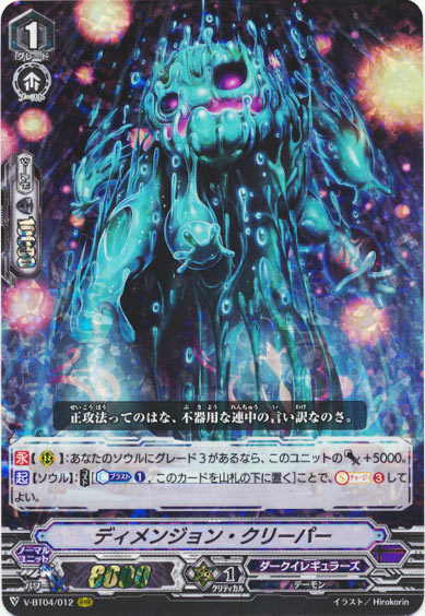 ディメンジョン・クリーパー