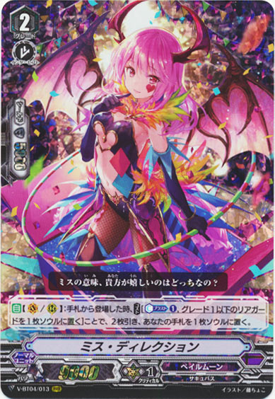 ミス・ディレクション