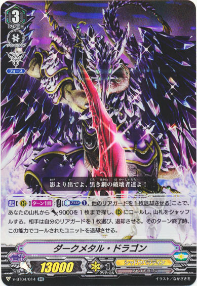 ダークメタル・ドラゴン