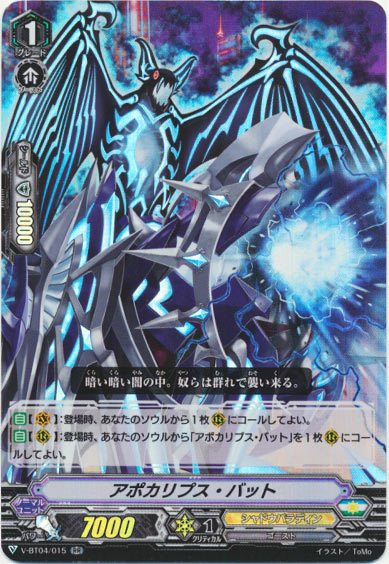 アポカリプス・バット