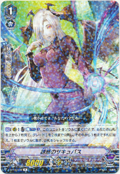 誘惑のサキュバス