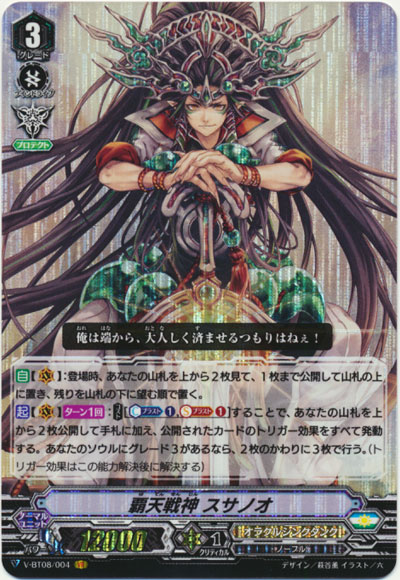 覇天戦神 スサノオ