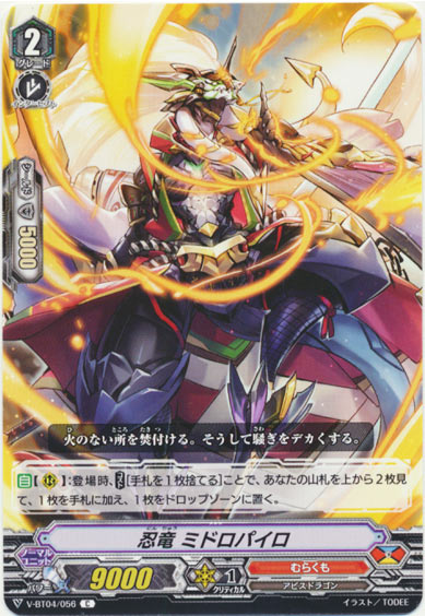 忍竜 ミドロパイロ