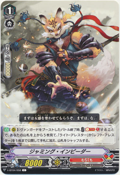 ジャミング・インピーダー