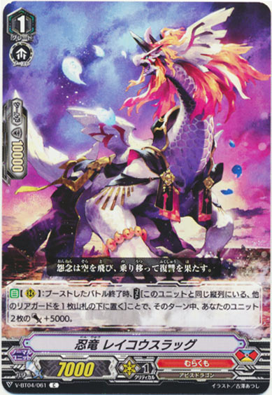 忍竜 レイコウスラッグ