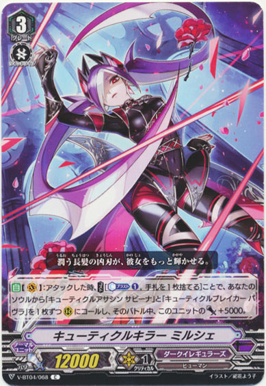 キューティクルキラー ミルシェ