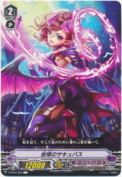 俗情のサキュバス