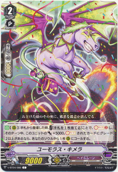 ユーモラス・キメラ