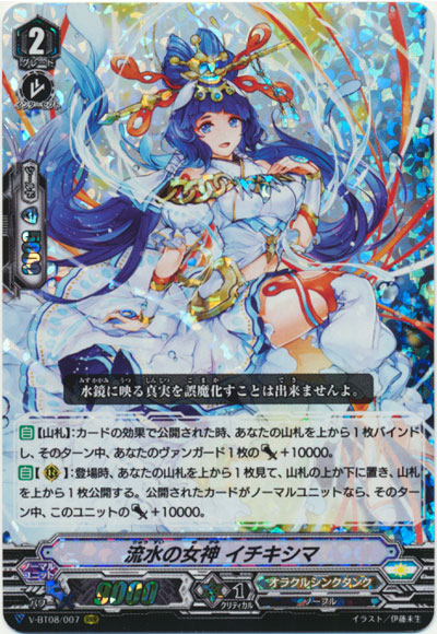 流水の女神 イチキシマ