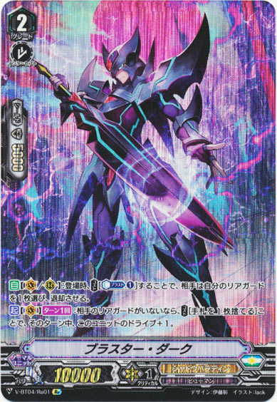 ブラスター・ダーク