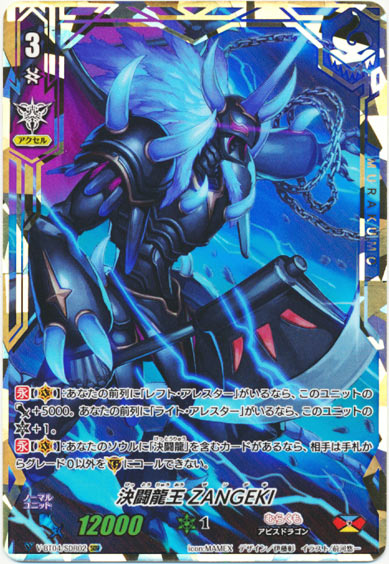 決闘龍王 ZANGEKI
