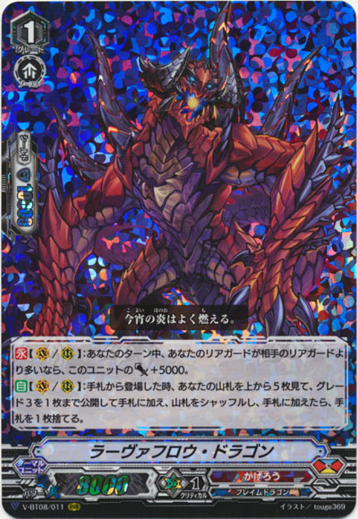 ラーヴァフロウ・ドラゴン