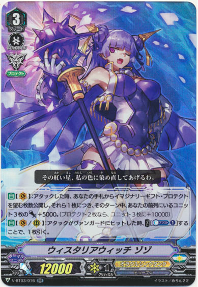 ウィスタリアウィッチ ゾゾ