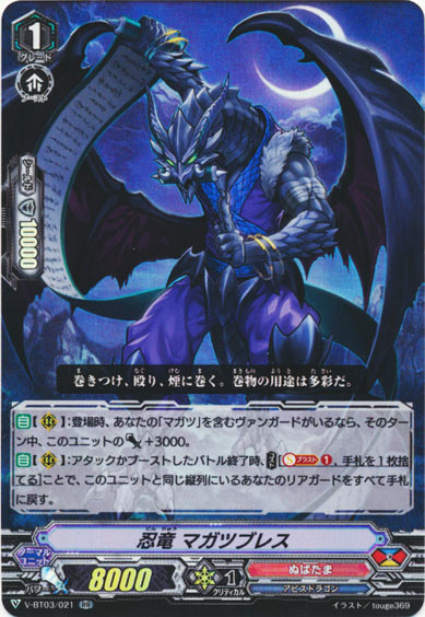 忍竜 マガツブレス