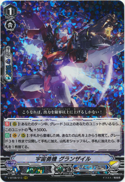 宇宙勇機 グランザイル