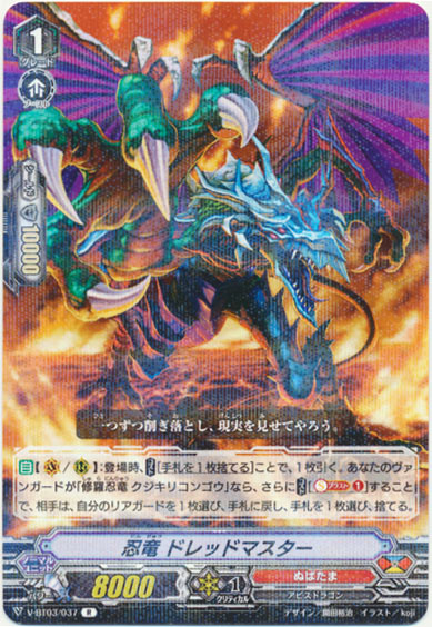 忍竜 ドレッドマスター