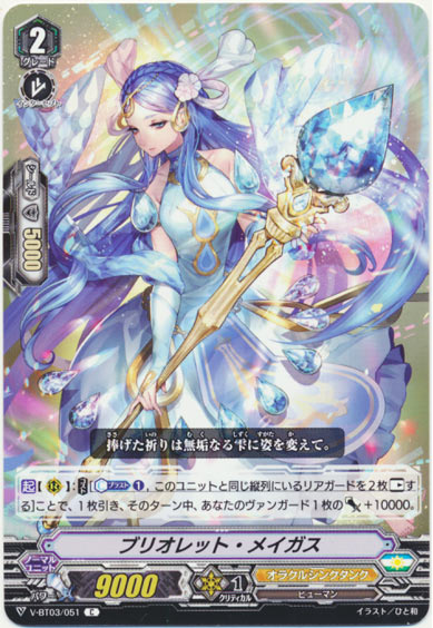 ブリオレット・メイガス