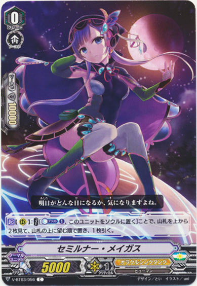 セミルナー・メイガス