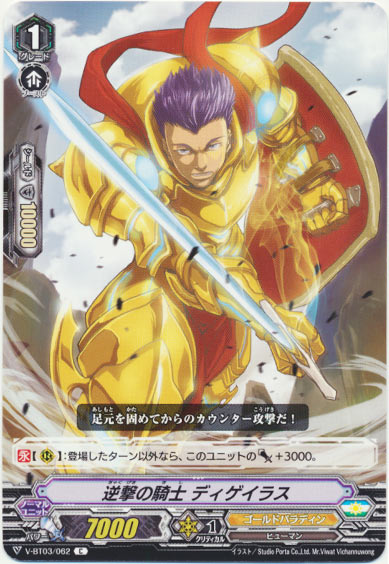 逆撃の騎士 ディゲイラス