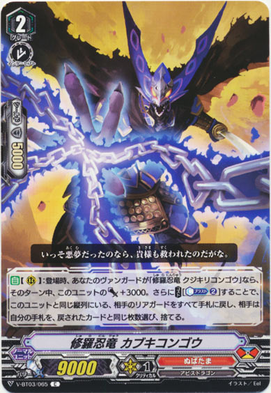 修羅忍竜 カブキコンゴウ