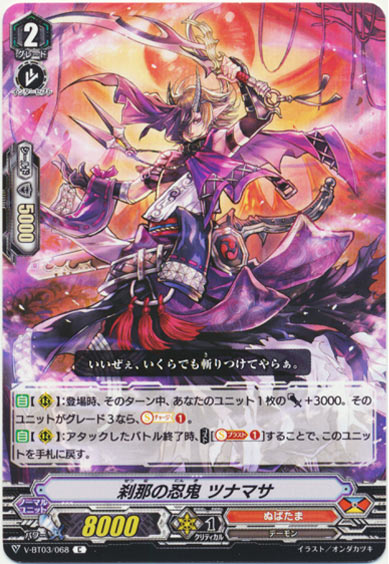 刹那の忍鬼 ツナマサ