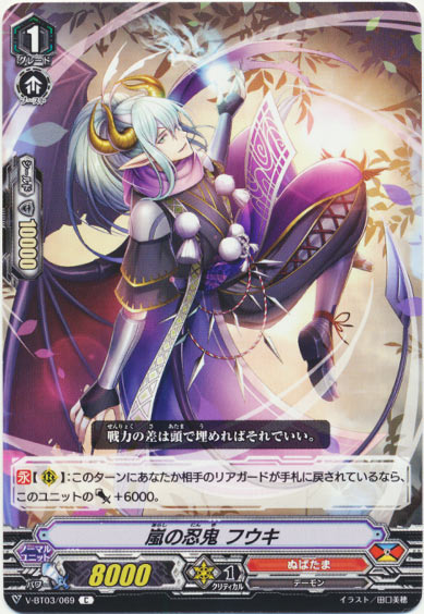 嵐の忍鬼 フウキ