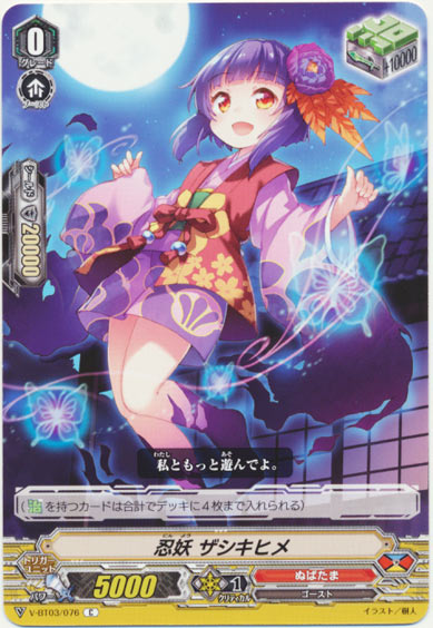 忍妖 ザシキヒメ