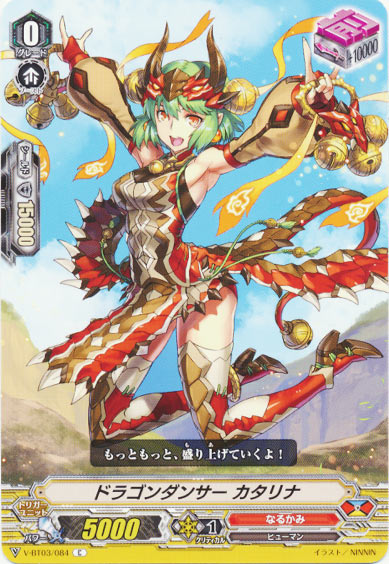 ドラゴンダンサー カタリナ